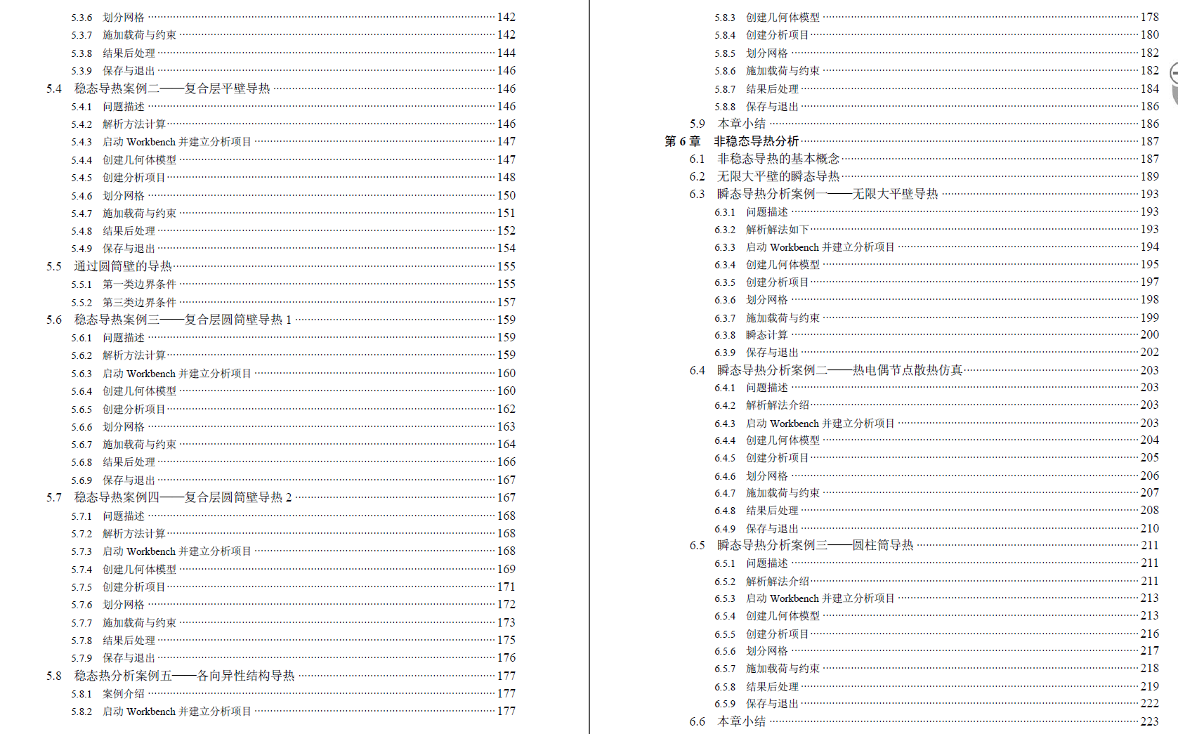 《ANSYS Workbench 17.0 热力学 分析实例演练》原版PDF及素材